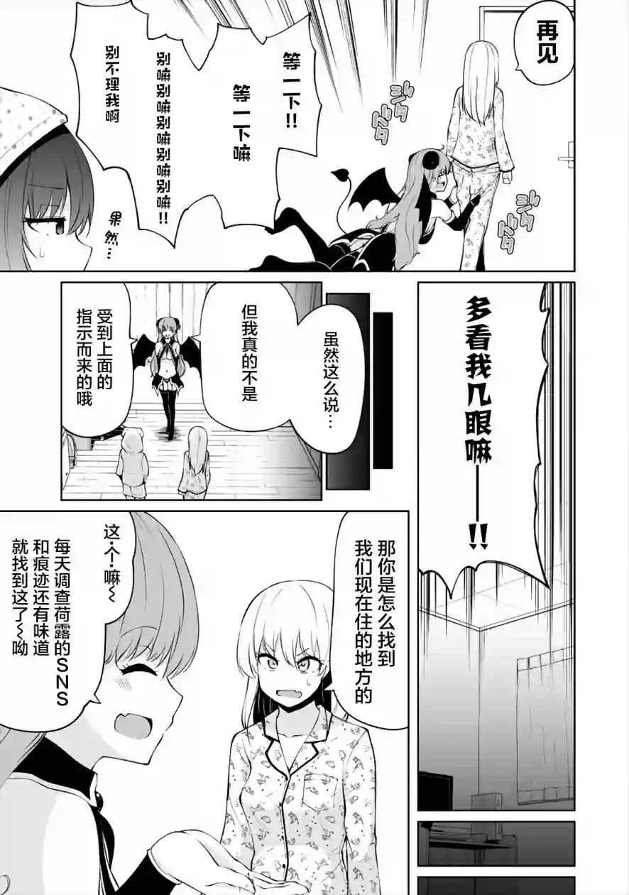恋爱魅魔的不妙情况第06话