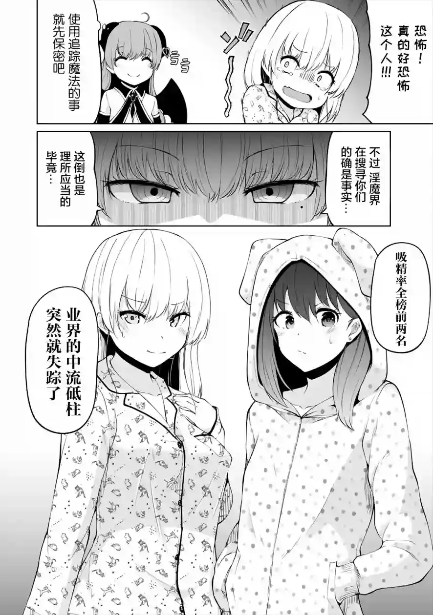 恋爱魅魔的不妙情况第06话