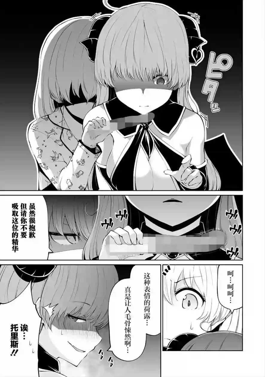 恋爱魅魔的不妙情况第06话
