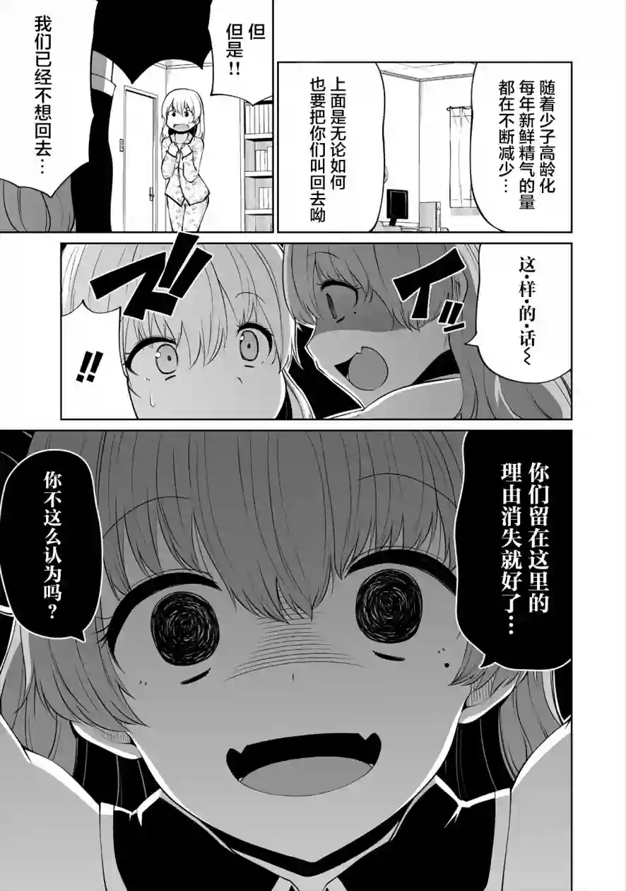 恋爱魅魔的不妙情况第06话