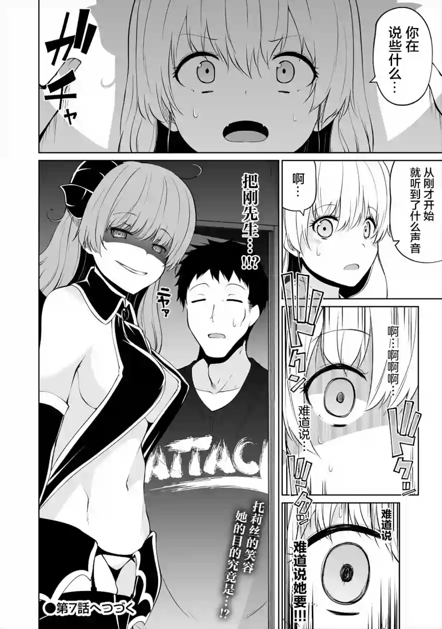 恋爱魅魔的不妙情况第06话