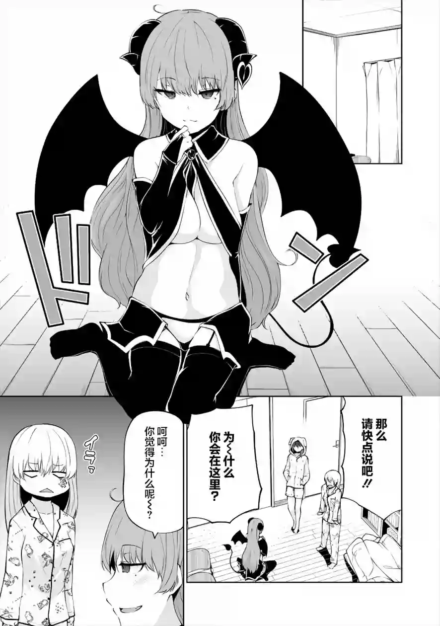 恋爱魅魔的不妙情况第06话