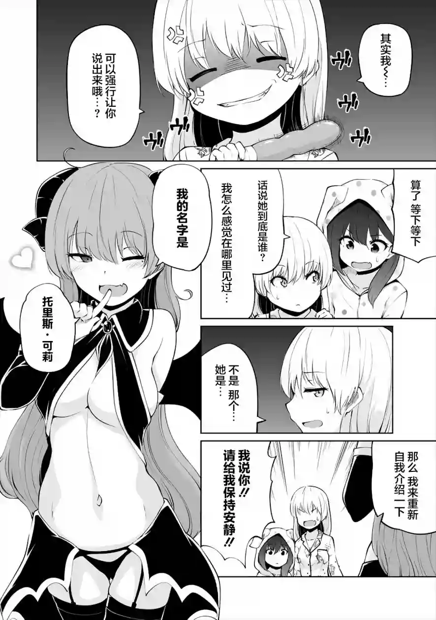 恋爱魅魔的不妙情况第06话