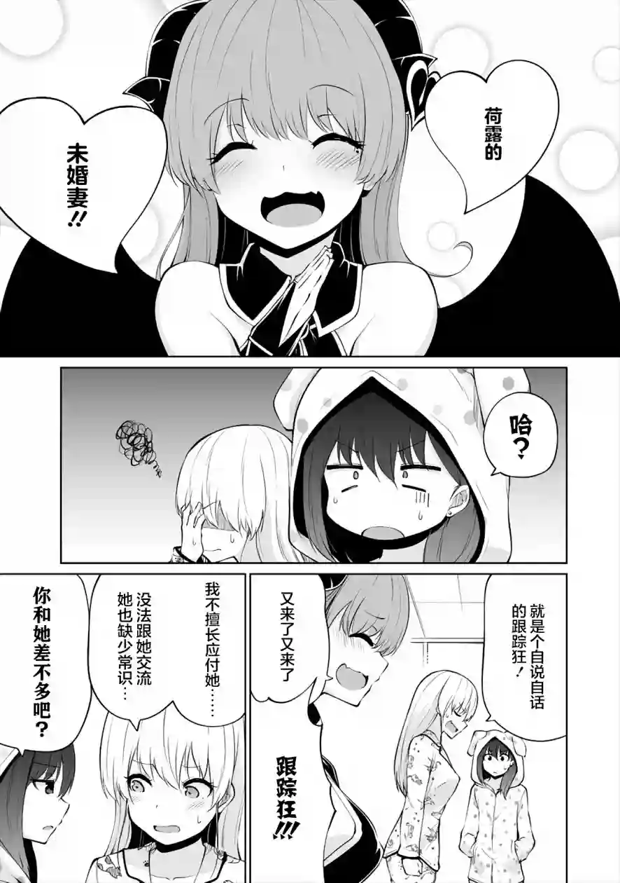 恋爱魅魔的不妙情况第06话