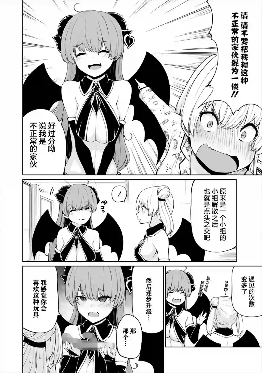 恋爱魅魔的不妙情况第06话