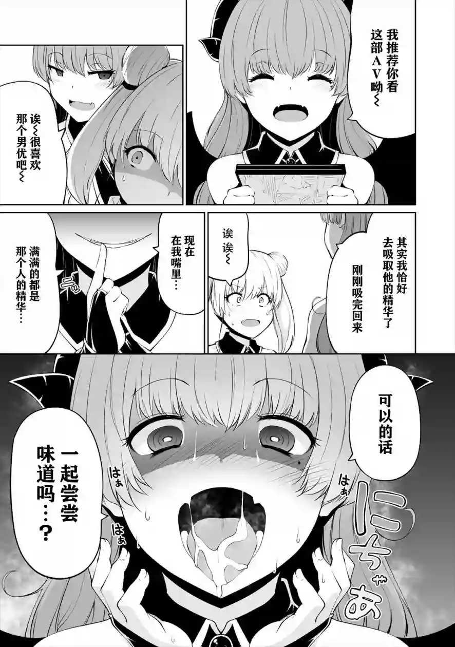 恋爱魅魔的不妙情况第06话