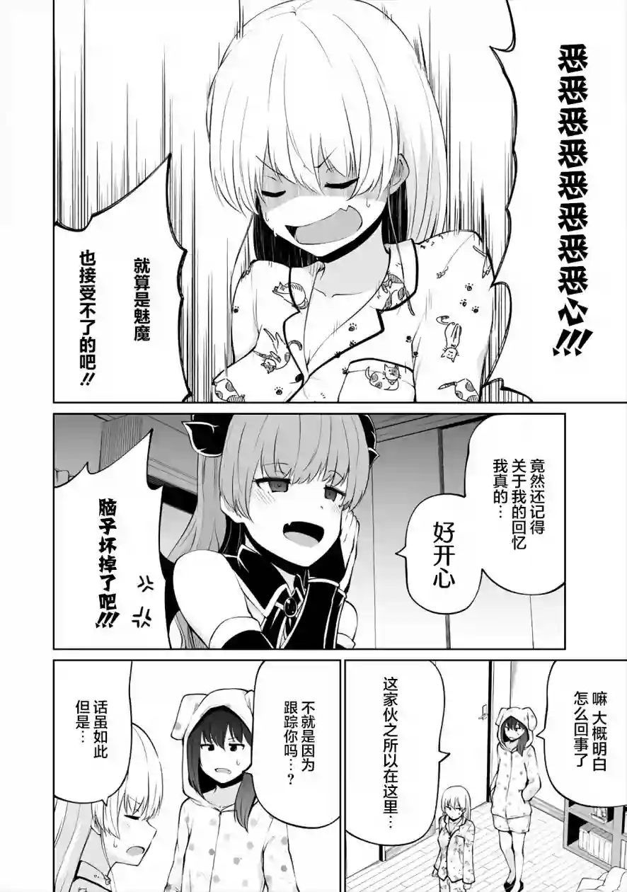 恋爱魅魔的不妙情况第06话