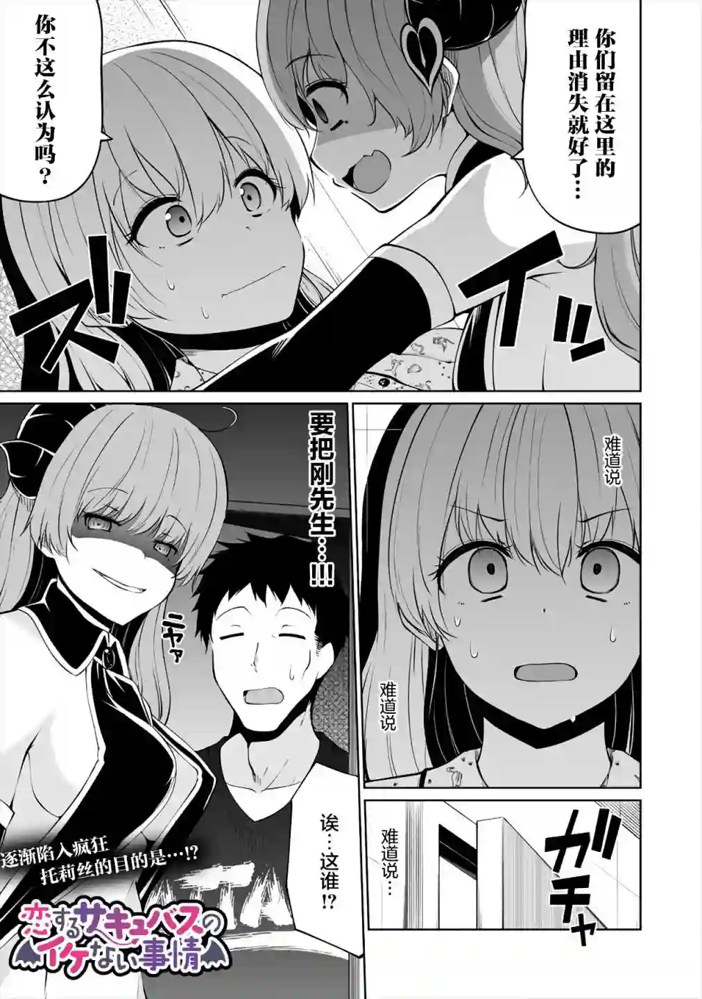 恋爱魅魔的不妙情况第07话