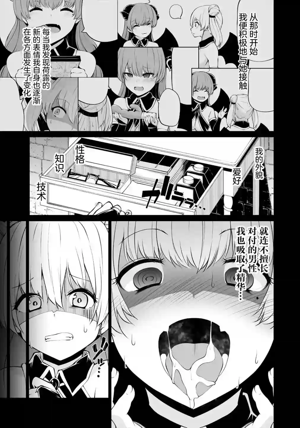 恋爱魅魔的不妙情况第07话