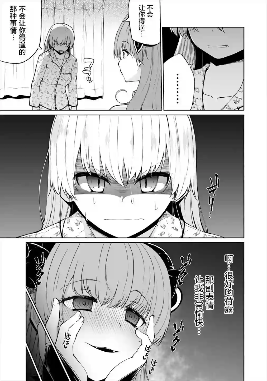 恋爱魅魔的不妙情况第07话