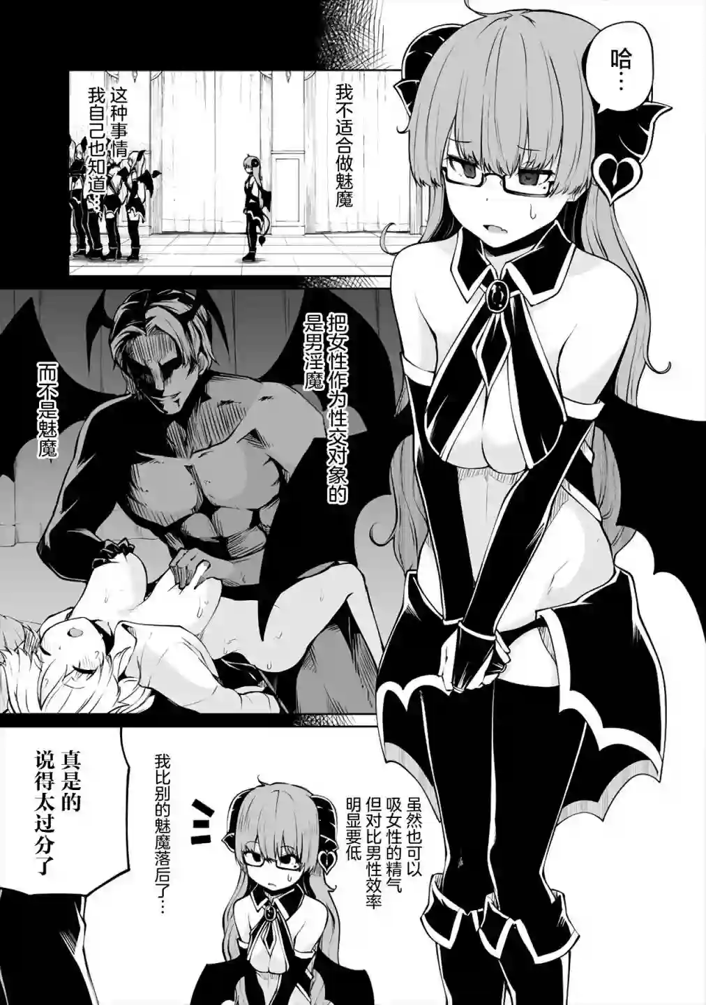 恋爱魅魔的不妙情况第07话