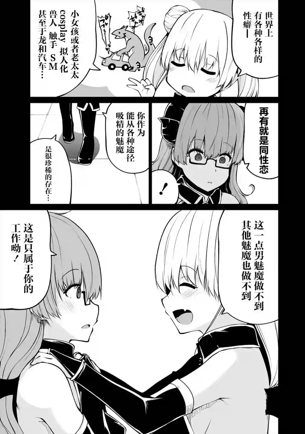 恋爱魅魔的不妙情况第07话