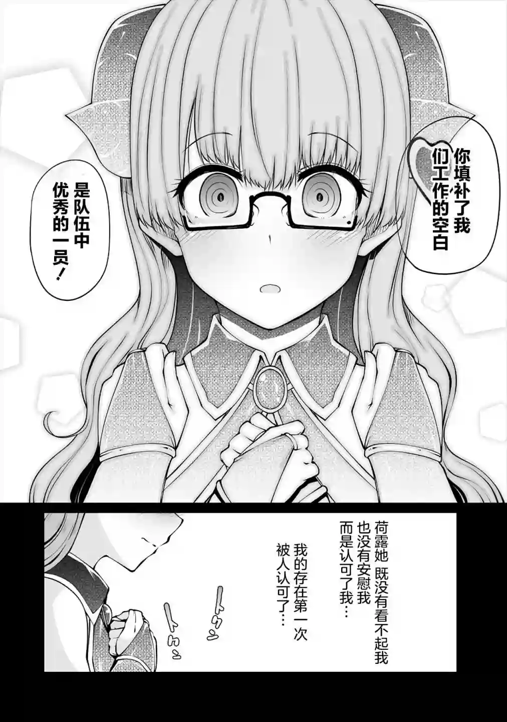 恋爱魅魔的不妙情况第07话