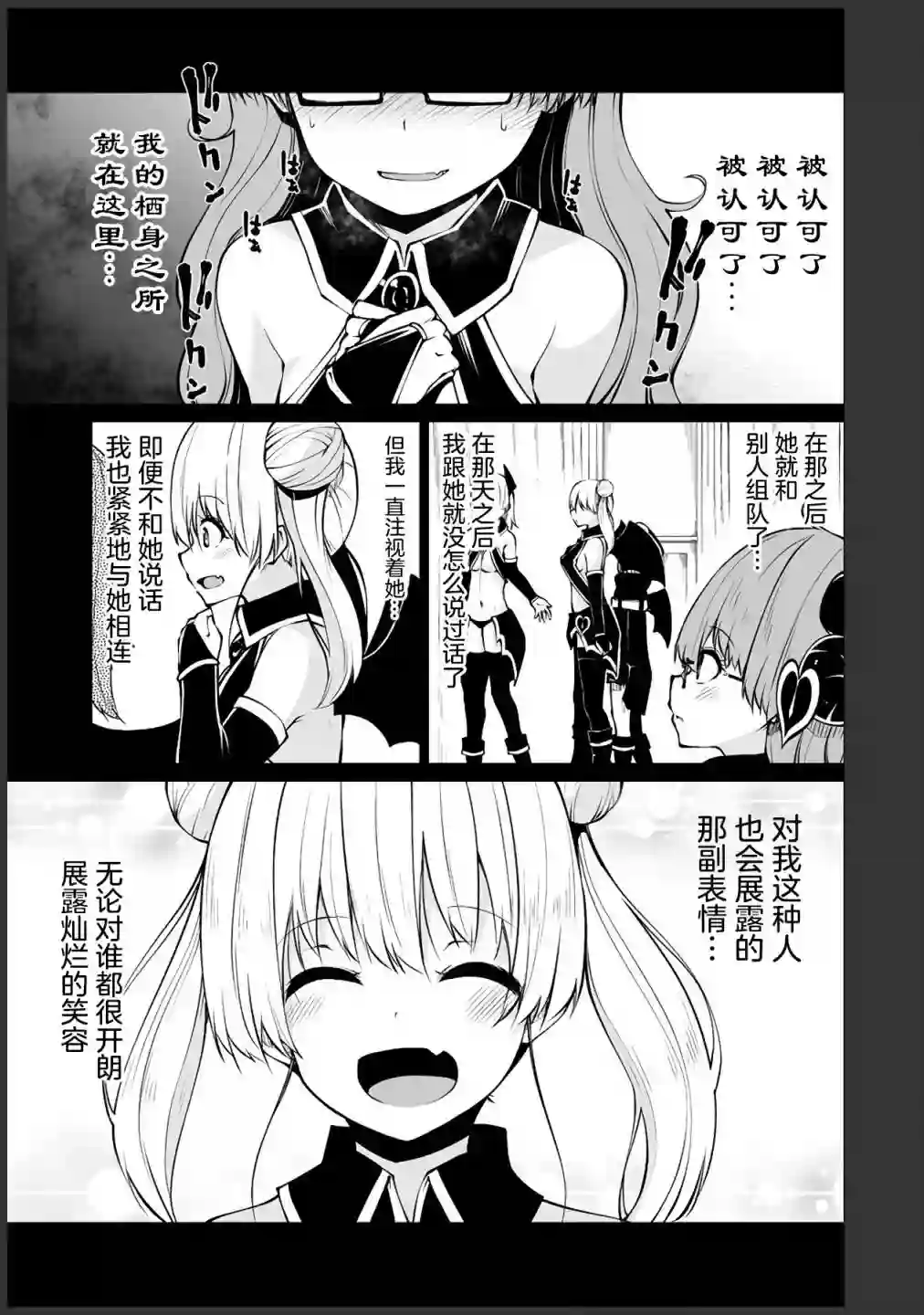 恋爱魅魔的不妙情况第07话
