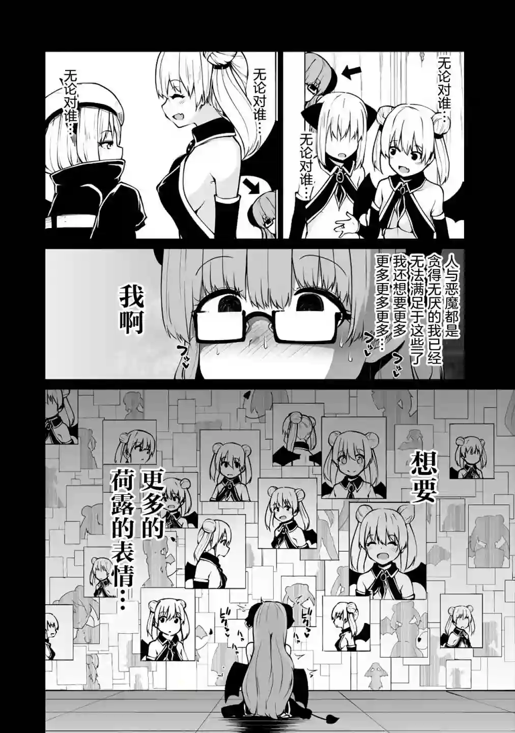 恋爱魅魔的不妙情况第07话
