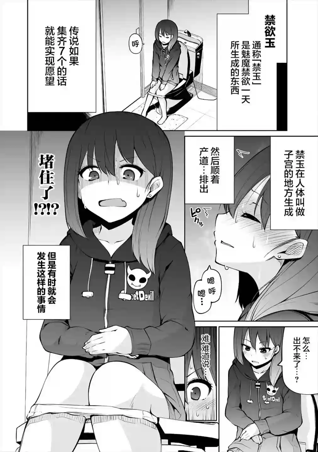 恋爱魅魔的不妙情况第08话