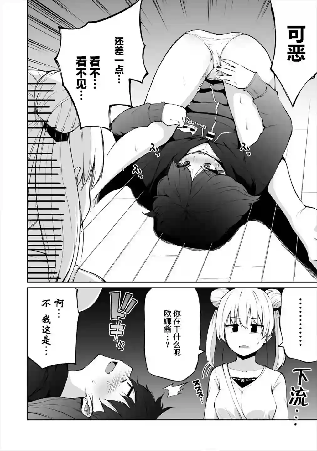 恋爱魅魔的不妙情况第08话