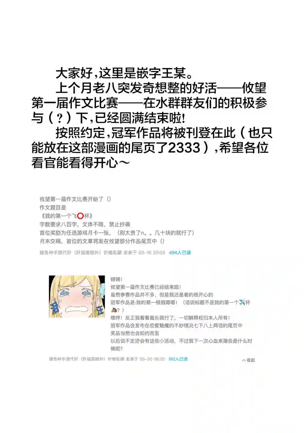 恋爱魅魔的不妙情况第08话