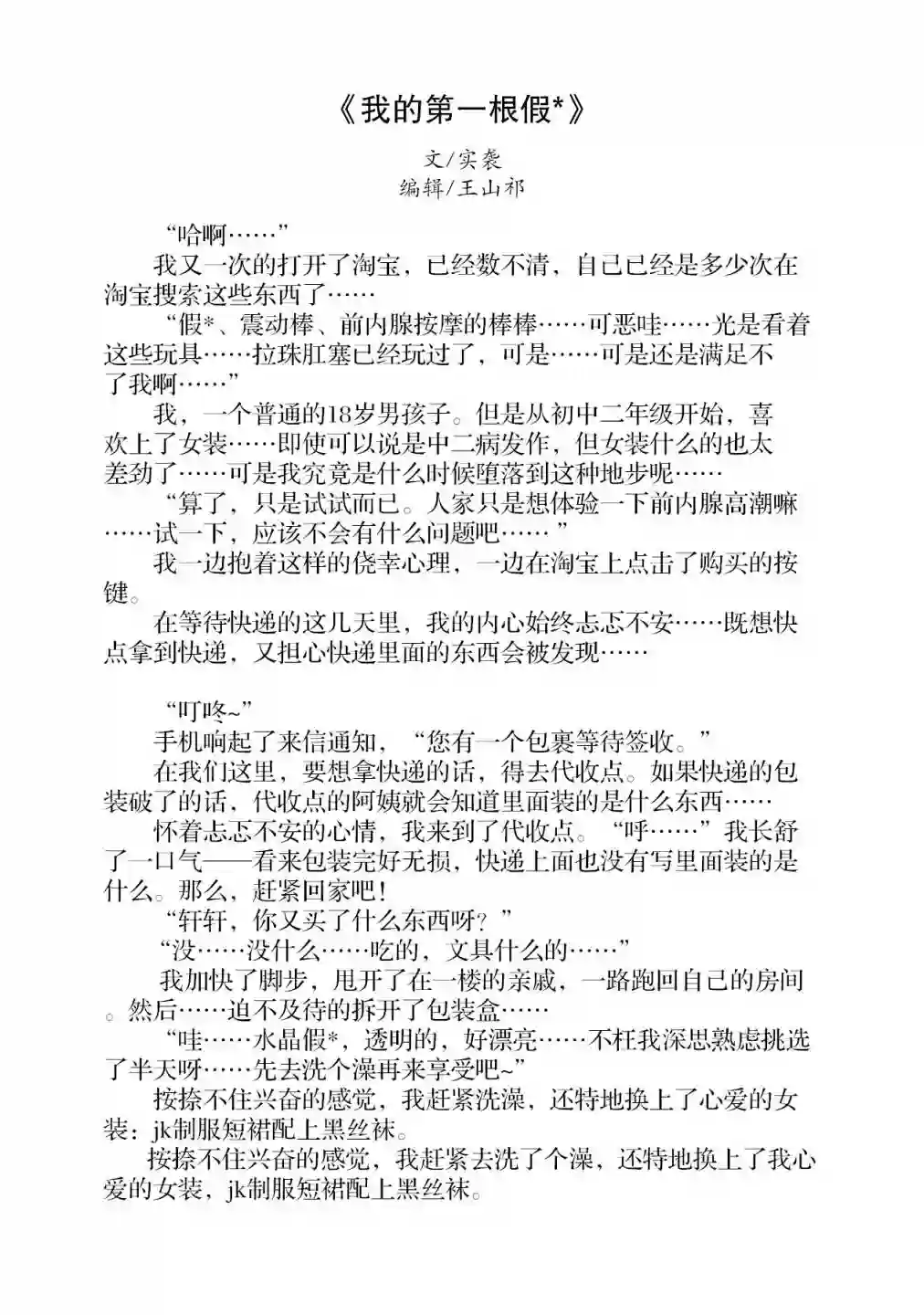 恋爱魅魔的不妙情况第08话