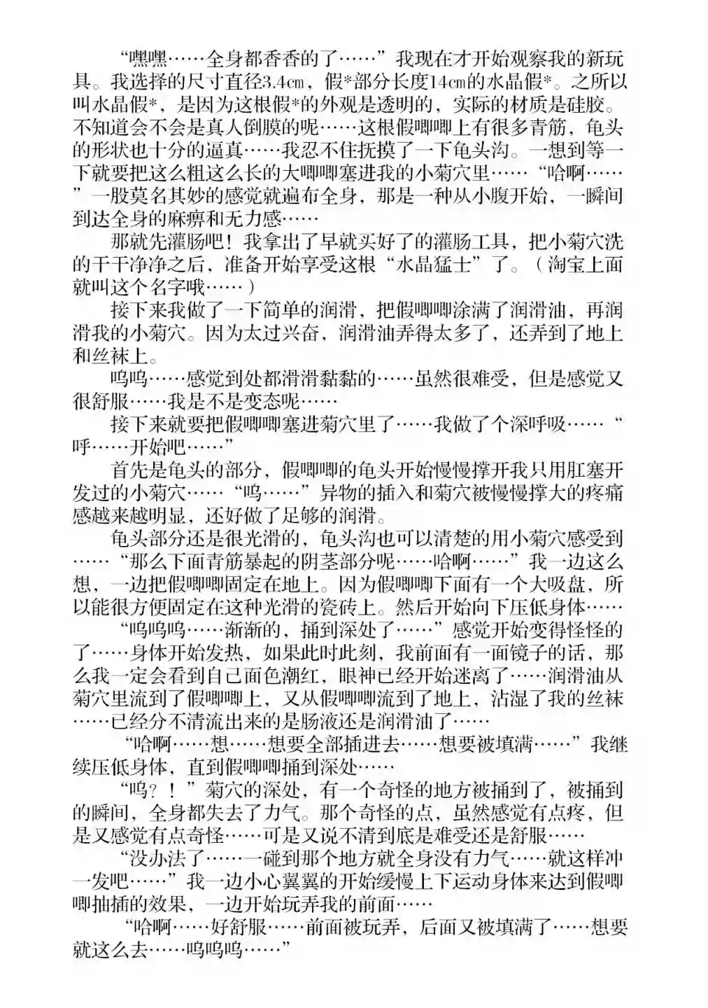 恋爱魅魔的不妙情况第08话