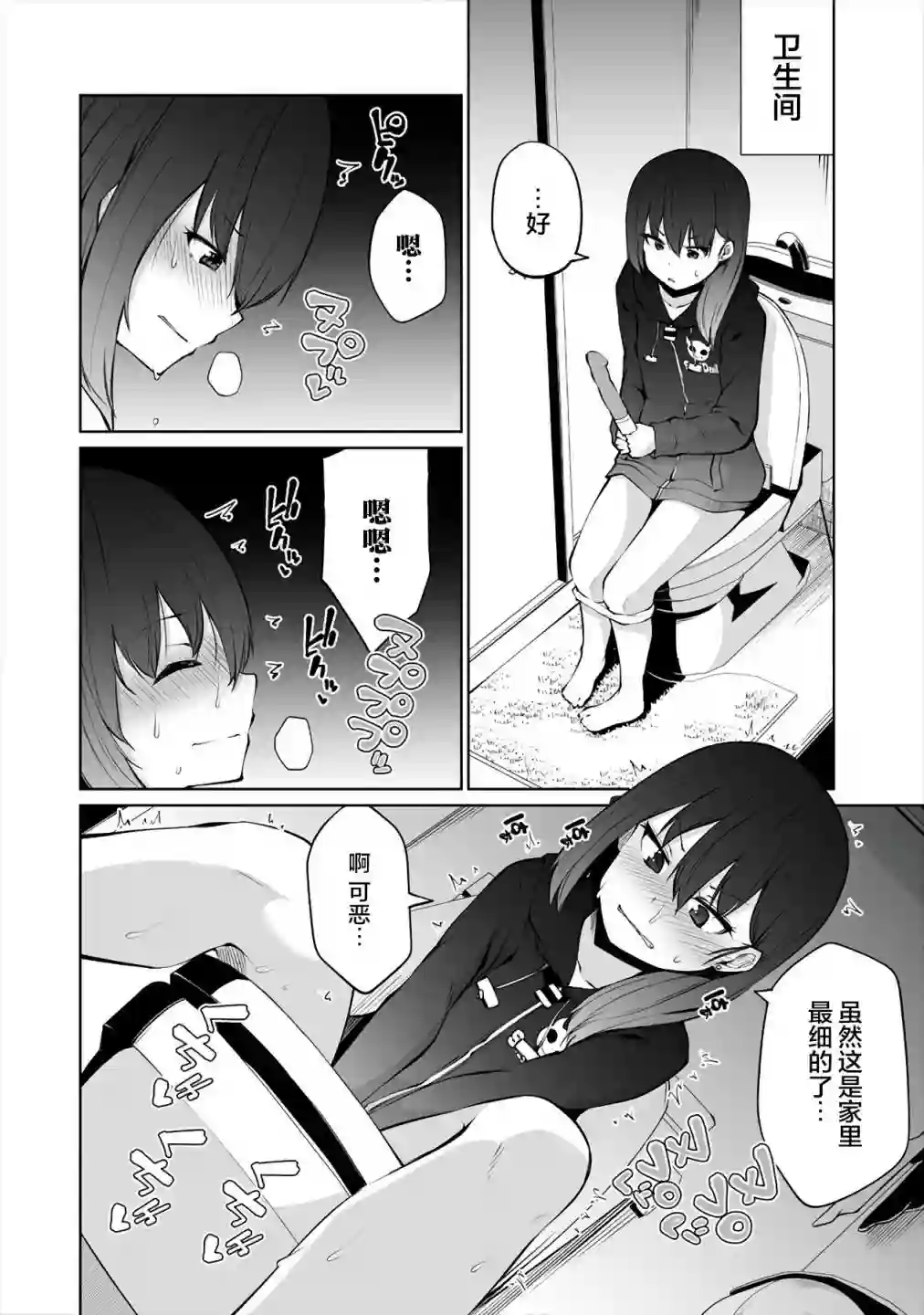 恋爱魅魔的不妙情况第08话