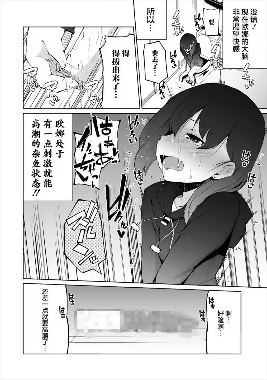 恋爱魅魔的不妙情况第08话