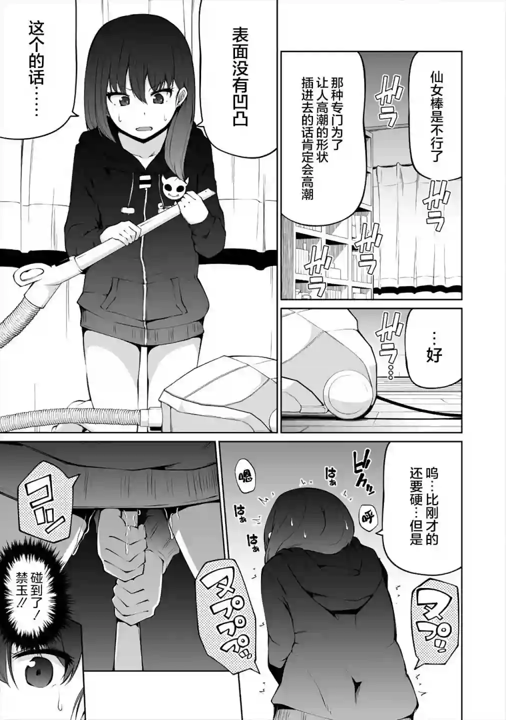 恋爱魅魔的不妙情况第08话