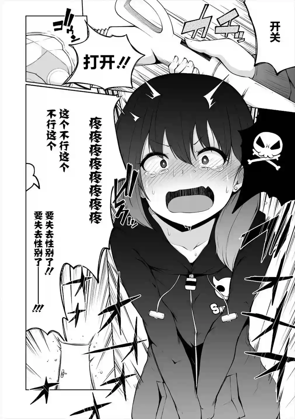 恋爱魅魔的不妙情况第08话