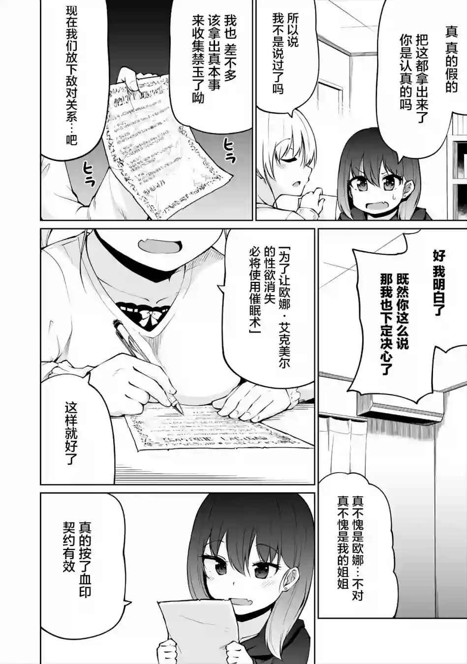 恋爱魅魔的不妙情况第09话