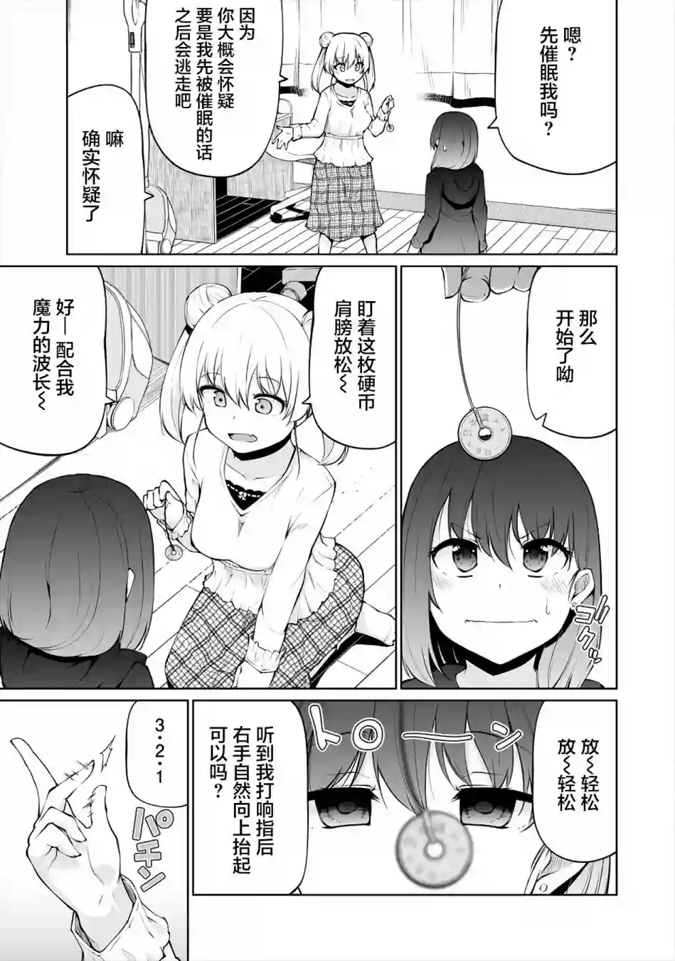 恋爱魅魔的不妙情况第09话