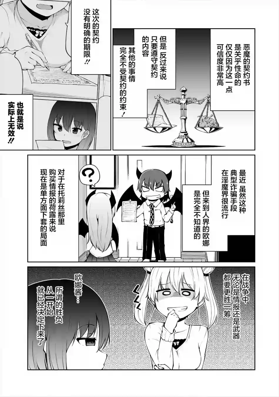 恋爱魅魔的不妙情况第09话