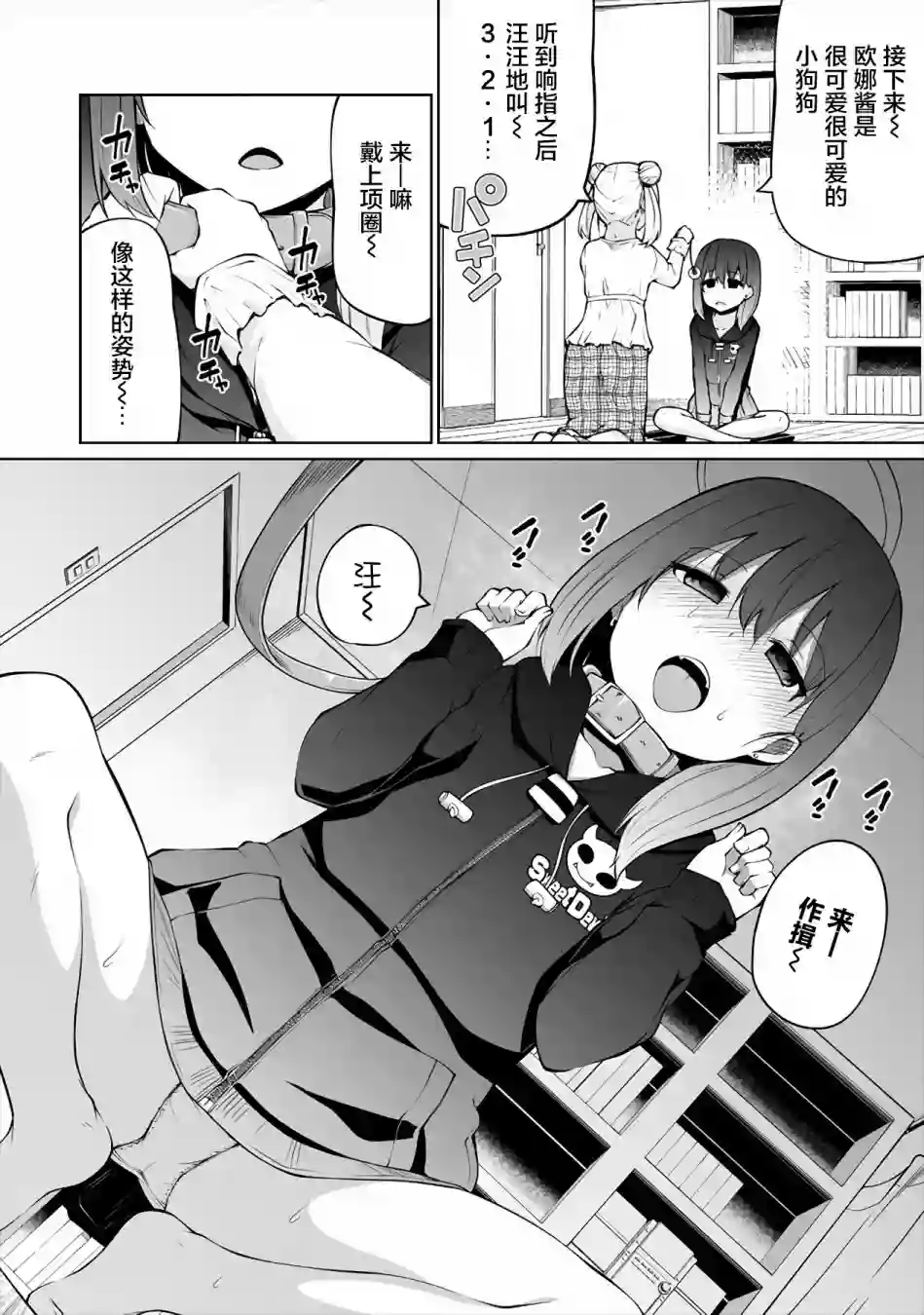 恋爱魅魔的不妙情况第09话