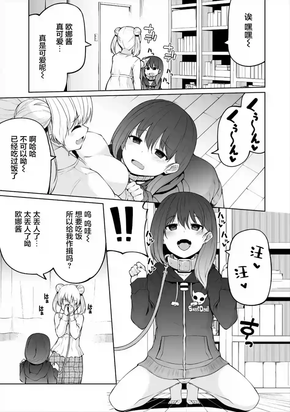 恋爱魅魔的不妙情况第09话