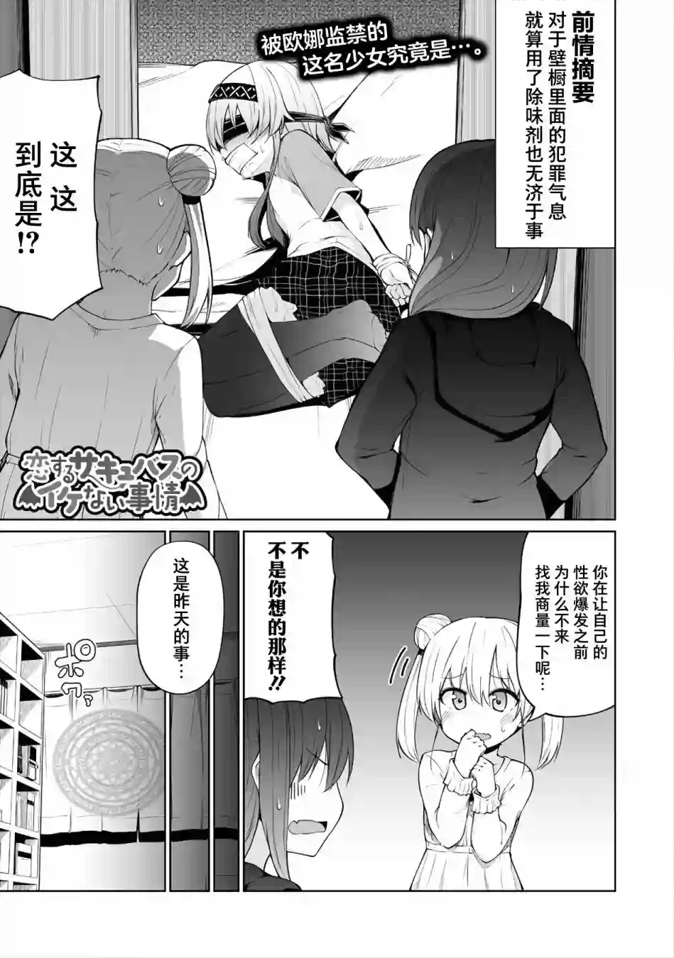 恋爱魅魔的不妙情况第10话