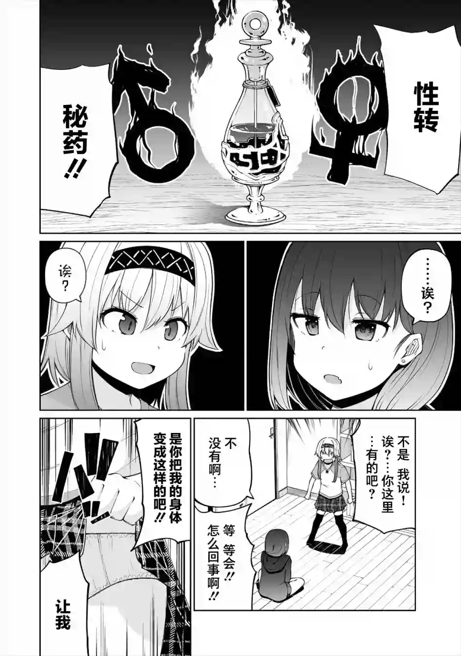 恋爱魅魔的不妙情况第10话