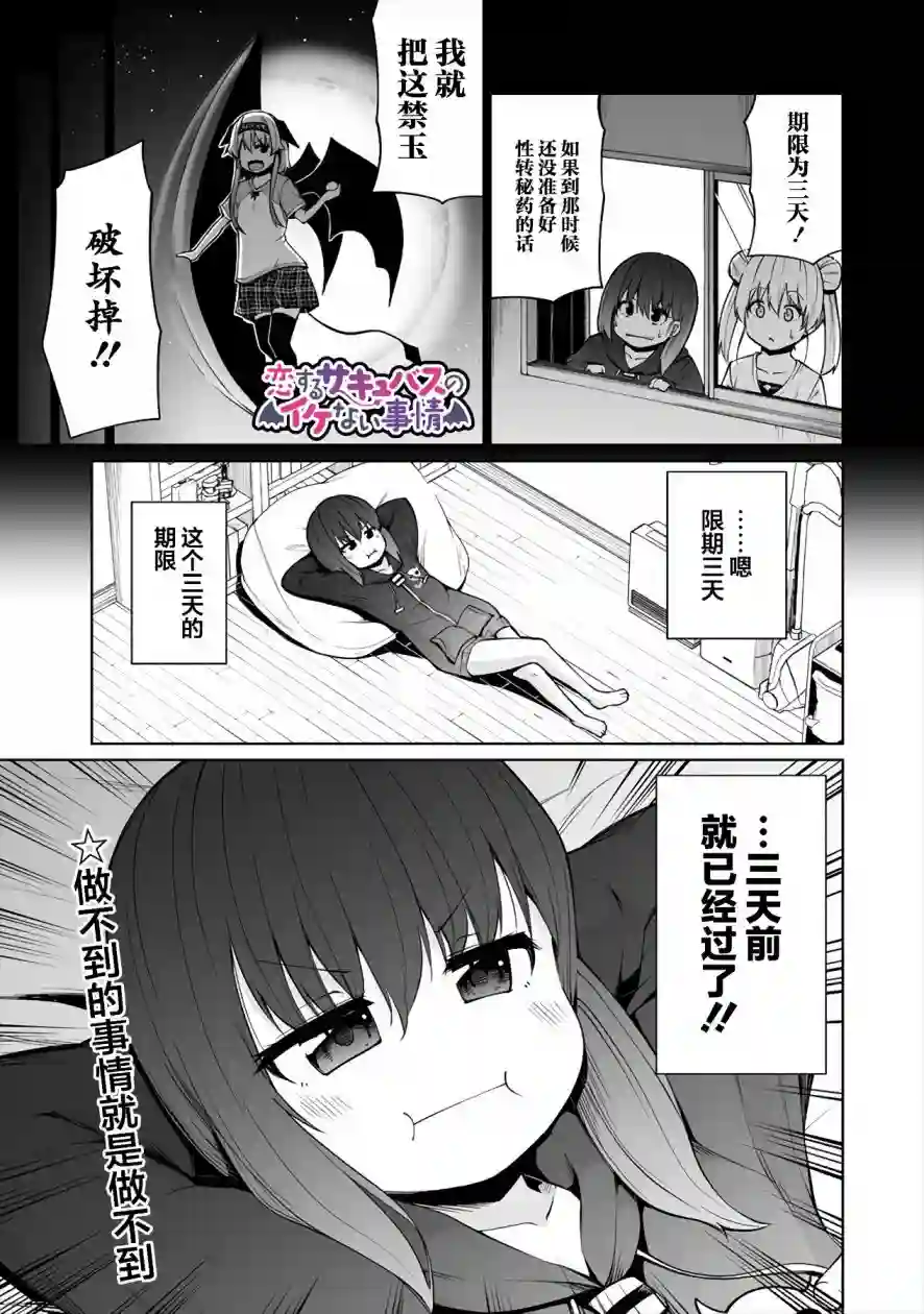 恋爱魅魔的不妙情况第11话