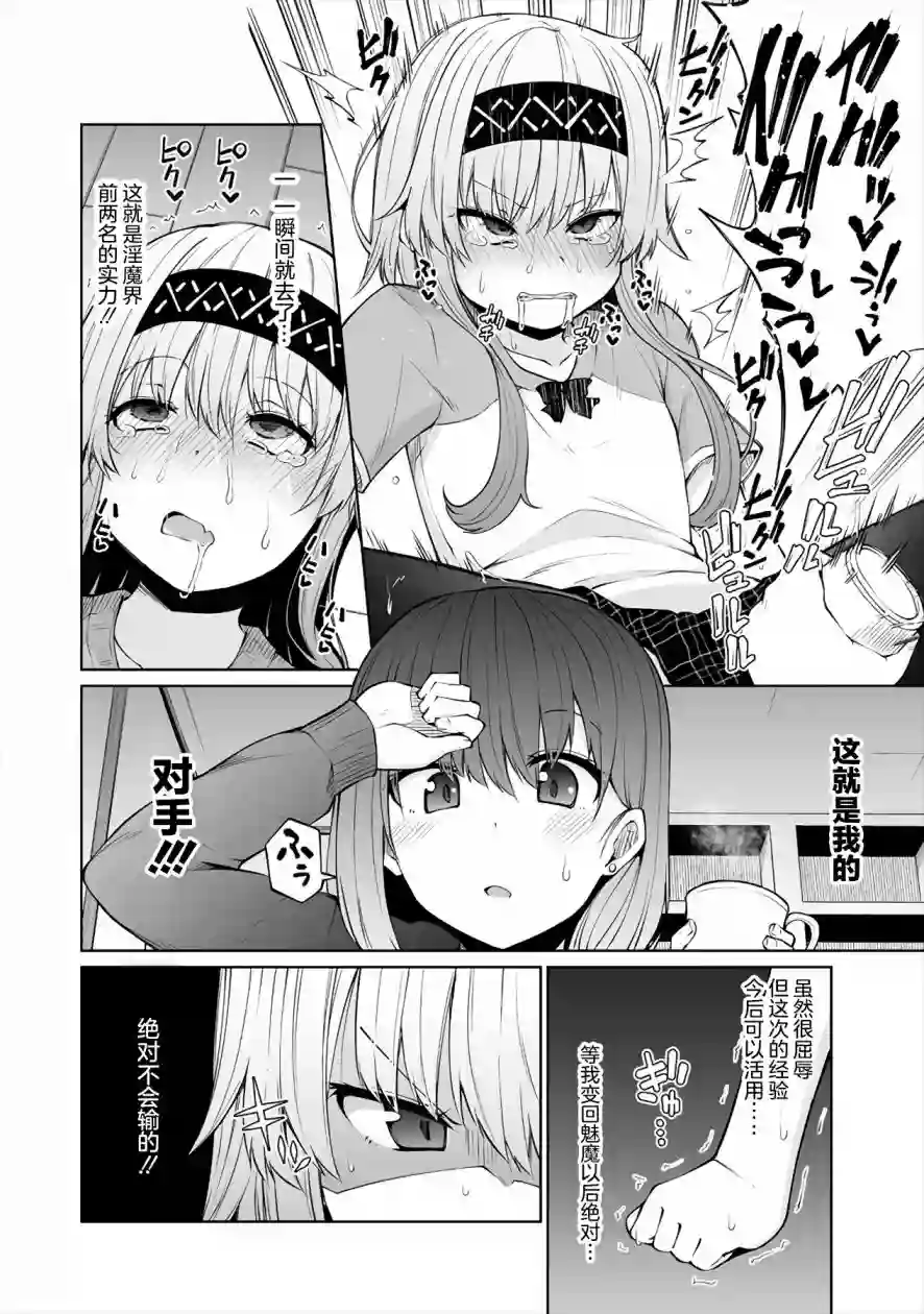 恋爱魅魔的不妙情况第11话