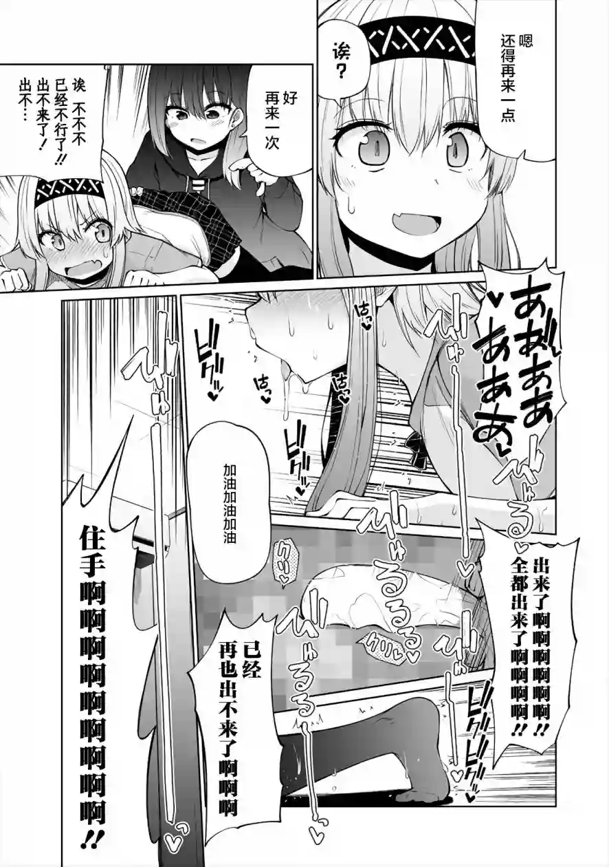 恋爱魅魔的不妙情况第11话