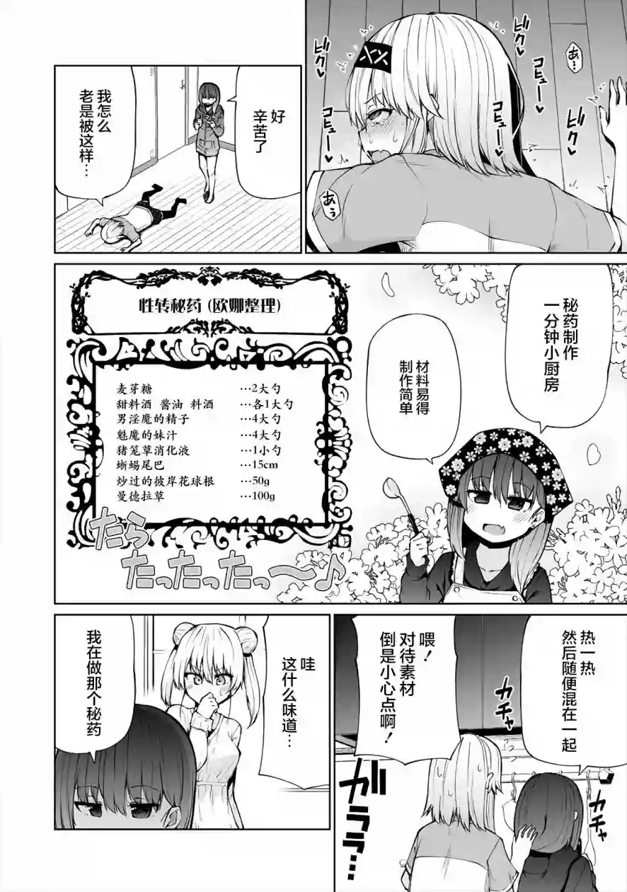 恋爱魅魔的不妙情况第11话