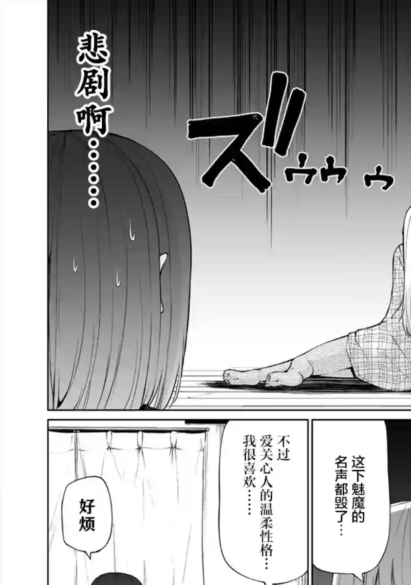 恋爱魅魔的不妙情况第12话
