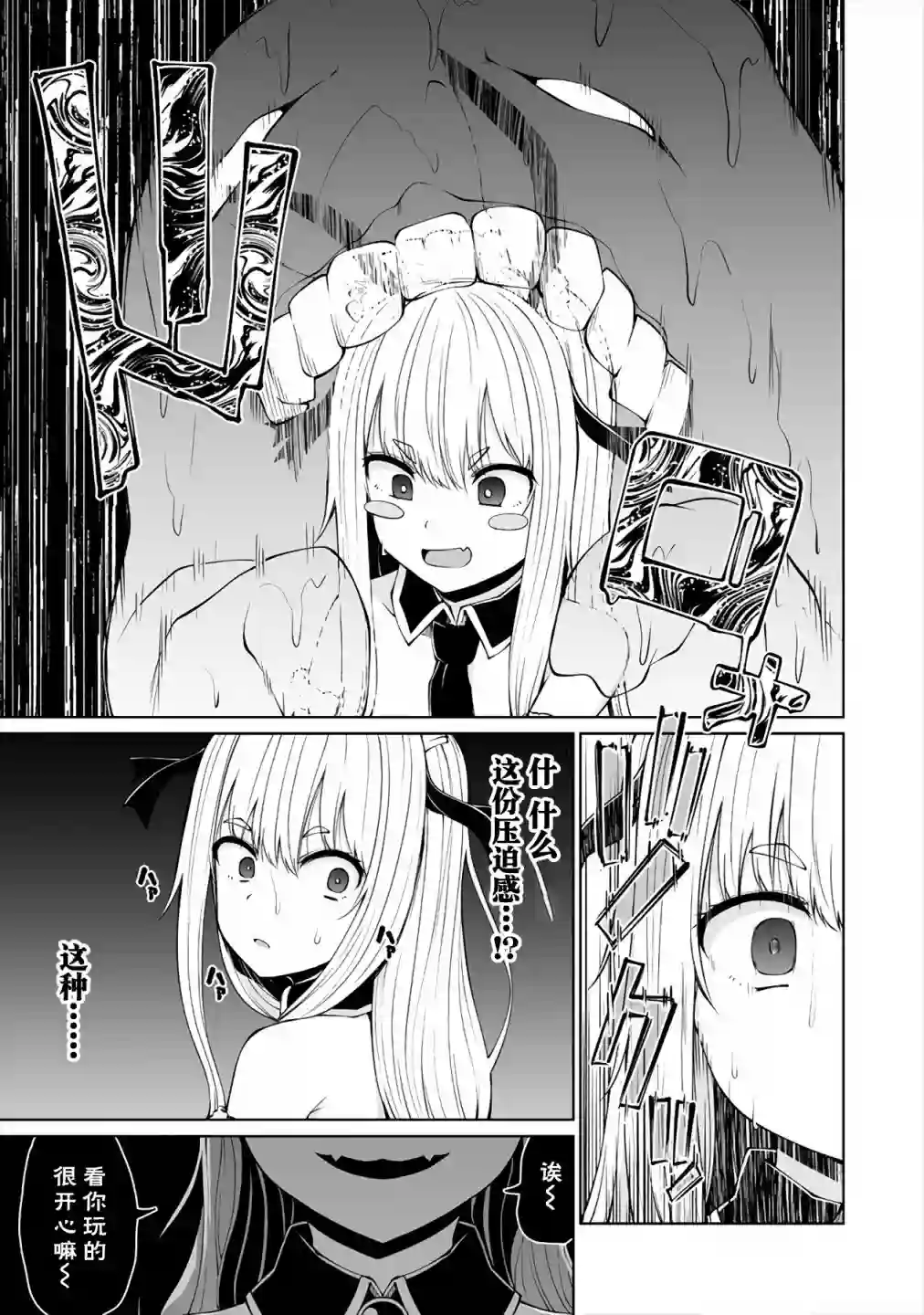 恋爱魅魔的不妙情况第13话