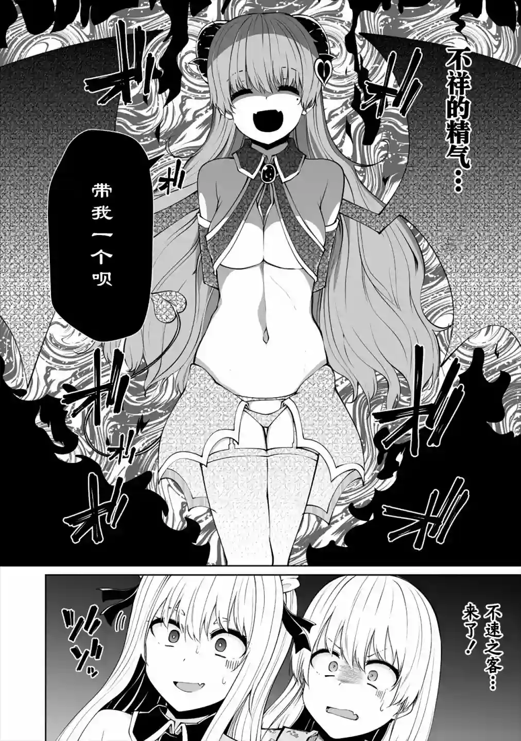 恋爱魅魔的不妙情况第13话