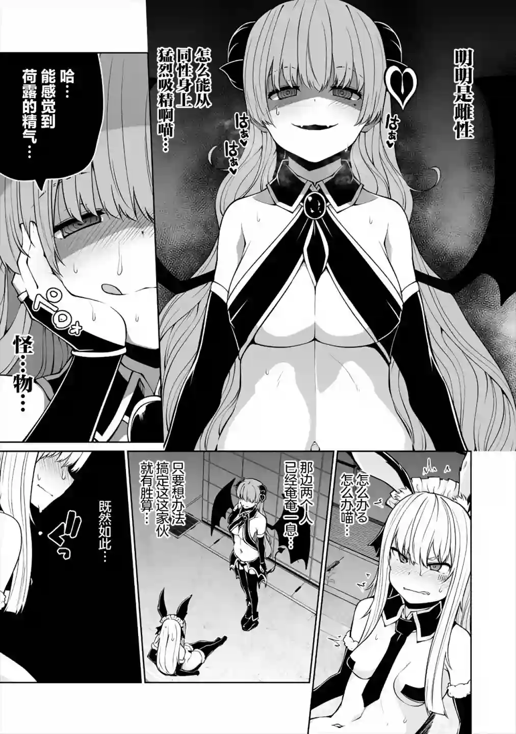 恋爱魅魔的不妙情况第13话