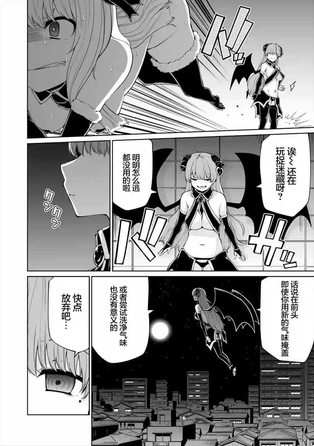 恋爱魅魔的不妙情况第13话