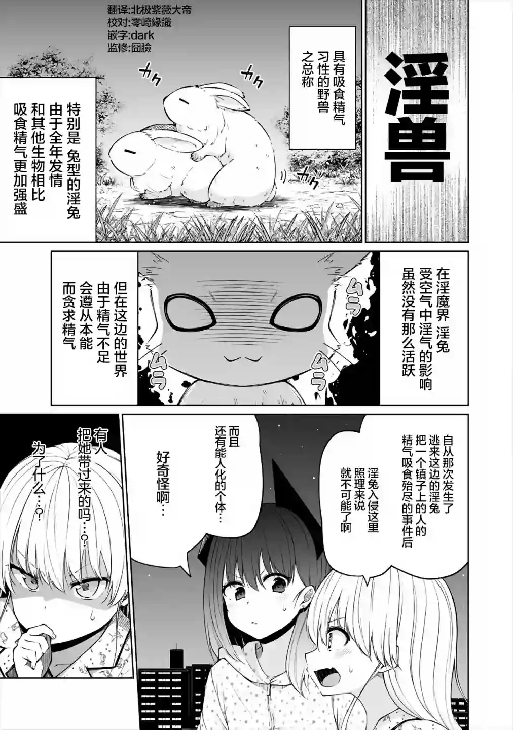 恋爱魅魔的不妙情况第13话