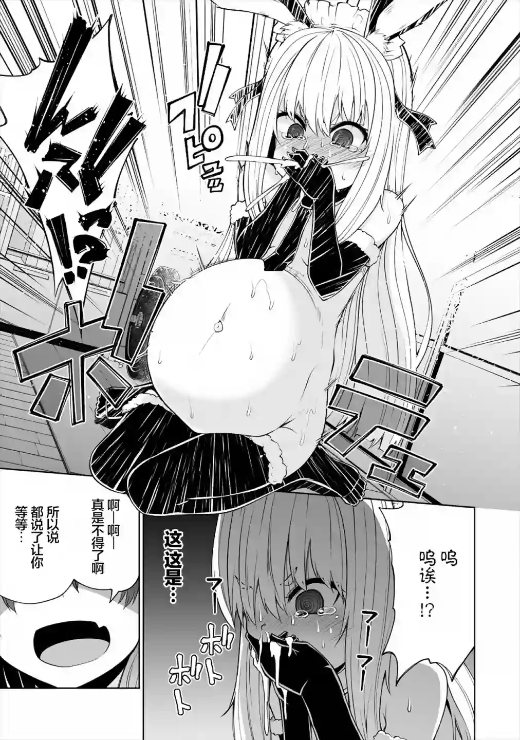 恋爱魅魔的不妙情况第13话