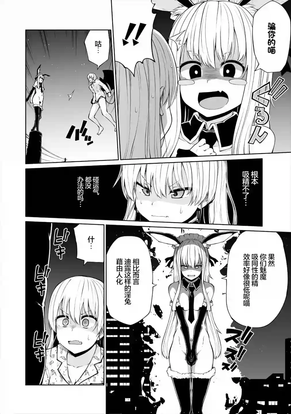 恋爱魅魔的不妙情况第13话