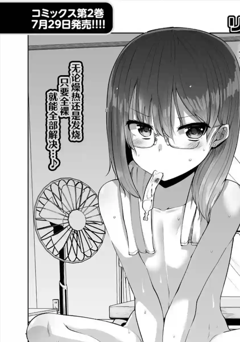 恋爱魅魔的不妙情况第14话