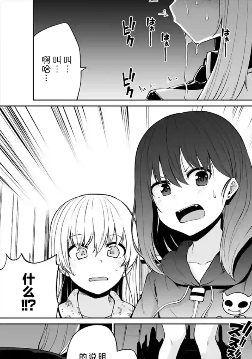 恋爱魅魔的不妙情况第14话