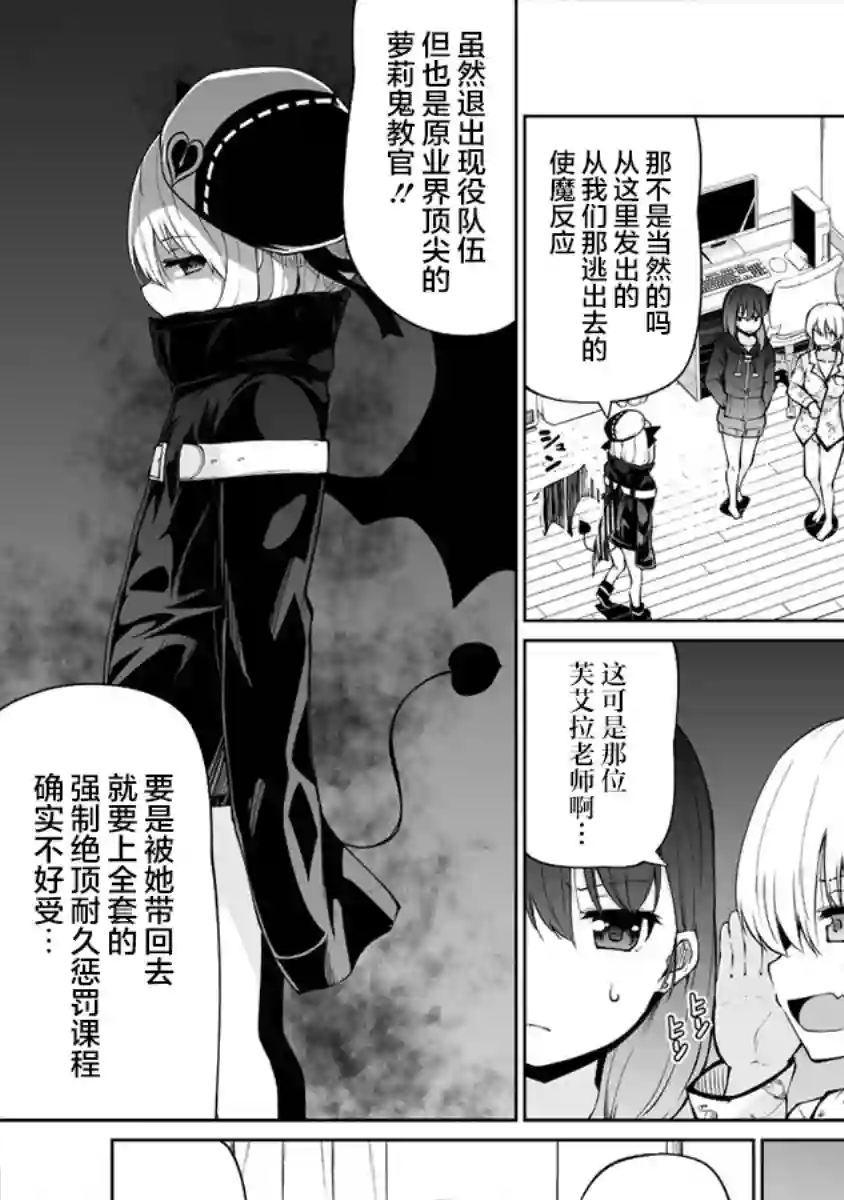 恋爱魅魔的不妙情况第14话
